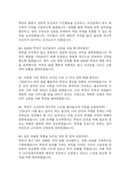 기간제 보건교사 면접 기출 92문항 - 최근 3년간 기간제 보건교사 면접 2회 이상 기출 문항92개 정리 -19