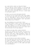 기간제 보건교사 면접 기출 92문항 - 최근 3년간 기간제 보건교사 면접 2회 이상 기출 문항92개 정리 -20