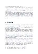서울대학교 대학원 간호학과 자기소개서 및 연구계획서 ( 모아정신간호학전공 )-4