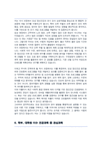 서울대학교 대학원 간호학과 자기소개서 및 연구계획서 ( 모아정신간호학전공 )-5