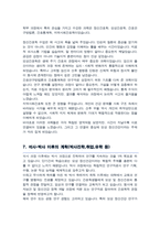 서울대학교 대학원 간호학과 자기소개서 및 연구계획서 ( 모아정신간호학전공 )-6