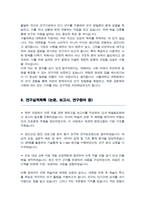 서울대학교 대학원 간호학과 자기소개서 및 연구계획서 ( 모아정신간호학전공 )-7