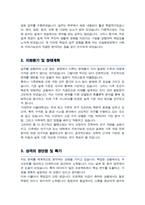서울대학교 대학원 건설환경공학부 자기소개서 및 연구계획서 (석사합격)-3