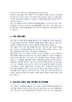 서울대학교 대학원 건설환경공학부 자기소개서 및 연구계획서 (석사합격)-4