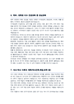 서울대학교 대학원 건설환경공학부 자기소개서 및 연구계획서 (석사합격)-6
