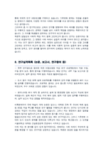 서울대학교 대학원 건설환경공학부 자기소개서 및 연구계획서 (석사합격)-7