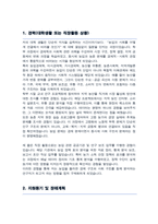 서울대학교 대학원 농경제사회학부 자기소개서 및 연구계획서(석사합격)-2