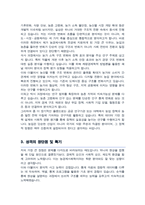 서울대학교 대학원 농경제사회학부 자기소개서 및 연구계획서(석사합격)-3