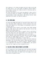 서울대학교 대학원 농경제사회학부 자기소개서 및 연구계획서(석사합격)-4
