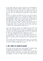서울대학교 대학원 농경제사회학부 자기소개서 및 연구계획서(석사합격)-5