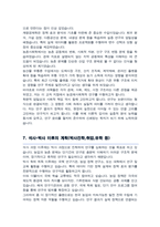 서울대학교 대학원 농경제사회학부 자기소개서 및 연구계획서(석사합격)-6