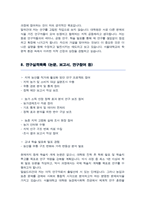 서울대학교 대학원 농경제사회학부 자기소개서 및 연구계획서(석사합격)-7