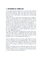 서울대학교 대학원 도시계획학과 자기소개서 및 연구계획서 (도시사회혁신전공)-2