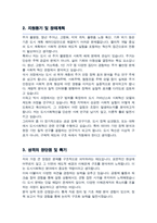 서울대학교 대학원 도시계획학과 자기소개서 및 연구계획서 (도시사회혁신전공)-3