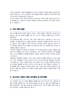 서울대학교 대학원 도시계획학과 자기소개서 및 연구계획서 (도시사회혁신전공)-4