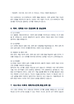 서울대학교 대학원 도시계획학과 자기소개서 및 연구계획서 (도시사회혁신전공)-6
