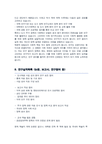 서울대학교 대학원 도시계획학과 자기소개서 및 연구계획서 (도시사회혁신전공)-7