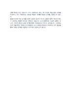 서울대학교 대학원 도시계획학과 자기소개서 및 연구계획서 (도시사회혁신전공)-8