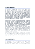 서울대학교 대학원 지구환경과학부 자기소개서 및 연구계획서 (석사과정)-3