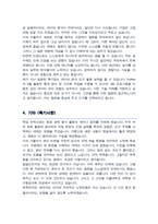 서울대학교 대학원 지구환경과학부 자기소개서 및 연구계획서 (석사과정)-4