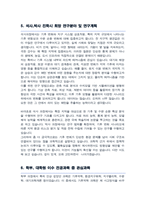 서울대학교 대학원 지구환경과학부 자기소개서 및 연구계획서 (석사과정)-5