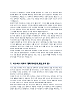 서울대학교 대학원 지구환경과학부 자기소개서 및 연구계획서 (석사과정)-6