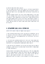 서울대학교 대학원 지구환경과학부 자기소개서 및 연구계획서 (석사과정)-7
