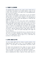 서울대학교 대학원 환경설계학과 자기소개서 및 연구계획서 (석사과정)-3