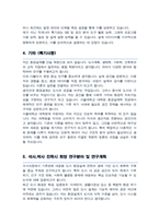 서울대학교 대학원 환경설계학과 자기소개서 및 연구계획서 (석사과정)-4