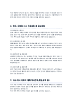서울대학교 대학원 환경설계학과 자기소개서 및 연구계획서 (석사과정)-6