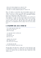 서울대학교 대학원 환경설계학과 자기소개서 및 연구계획서 (석사과정)-7