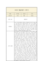 만2세 1학기 발달평가 및 총평-2