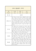만2세 1학기 발달평가 및 총평-3