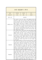 만2세 1학기 발달평가 및 총평-5