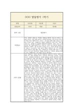 만2세 1학기 발달평가 및 총평-6