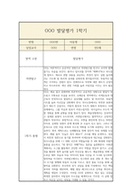만2세 1학기 발달평가 및 총평-10