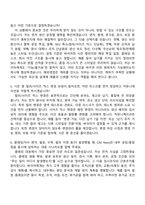 [신원 자기소개서] 수출부문 KNIT 해외영업 Old Navy 담당 2026신입 자소서와 면접-5