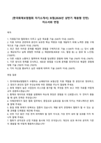 [한국화재보험협회 자기소개서] 보험(2026년 상반기 채용형 인턴) 자소서와 면접-1