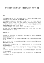 [현대종합금속 자기소개서] 본사 수출영업부(러시아) 자소서와 면접-1