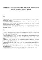 2026 에이피알 [경영지원] 디바이스 해외 문안 제작 및 검수 채용연계형 인턴사원 자기소개서 자소서 및 APR면접-1