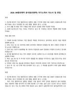 2026 JW중외제약 분석원(이화학) 자기소개서 자소서 및 면접-1