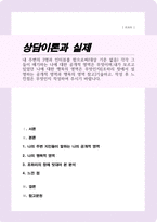 내 주변의 3명과 인터뷰를 함으로써 각각 그들이 얘기하는 나에 대한 공개적 영역은 무엇이며 내가 모르고 있었던 나에 대한 맹목의 영역은 무엇인지 기술하고 작성 후 느낀점은 무엇인지-1