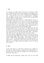 내 주변의 3명과 인터뷰를 함으로써 각각 그들이 얘기하는 나에 대한 공개적 영역은 무엇이며 내가 모르고 있었던 나에 대한 맹목의 영역은 무엇인지 기술하고 작성 후 느낀점은 무엇인지-2