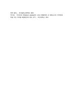내 주변의 3명과 인터뷰를 함으로써 각각 그들이 얘기하는 나에 대한 공개적 영역은 무엇이며 내가 모르고 있었던 나에 대한 맹목의 영역은 무엇인지 기술하고 작성 후 느낀점은 무엇인지-7