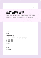 조하리 창의 내용에 근거하여 주변인 3인과의 인터뷰를 통해 각각의 공개적 영역과 맹목의 영역은 무엇인지 알아보기-1