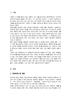 조하리 창의 내용에 근거하여 주변인 3인과의 인터뷰를 통해 각각의 공개적 영역과 맹목의 영역은 무엇인지 알아보기-2