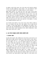 조하리 창의 내용에 근거하여 주변인 3인과의 인터뷰를 통해 각각의 공개적 영역과 맹목의 영역은 무엇인지 알아보기-3