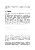 조하리 창의 내용에 근거하여 주변인 3인과의 인터뷰를 통해 각각의 공개적 영역과 맹목의 영역은 무엇인지 알아보기-4