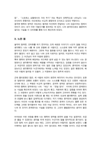 조하리 창의 내용에 근거하여 주변인 3인과의 인터뷰를 통해 각각의 공개적 영역과 맹목의 영역은 무엇인지 알아보기-5