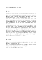 조하리 창의 내용에 근거하여 주변인 3인과의 인터뷰를 통해 각각의 공개적 영역과 맹목의 영역은 무엇인지 알아보기-6